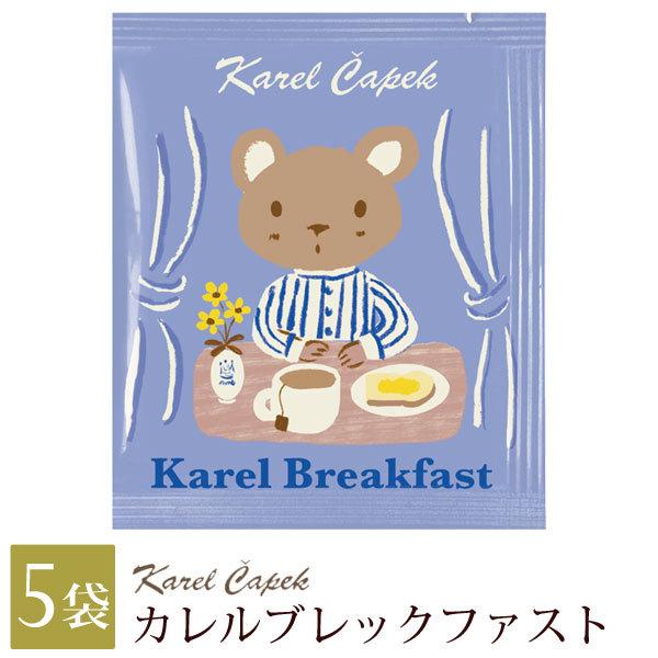 カレルチャペック ティーバッグ カレルブレックファスト 個包装 5袋 ハイルフナ ディンブラ 紅茶 歓送迎会 お礼 お返し お配り ギフト 爽やか 朝食 Kc 薔薇雑貨かわいい姫系雑貨のmeggie 通販 Yahoo ショッピング