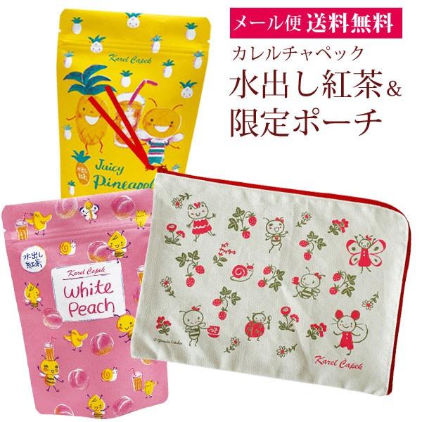 メール便送料無料 カレルチャペック 限定ポーチ 水出し 紅茶 ティーバッグ セット M便 1 2 Kc Pch00 薔薇雑貨かわいい姫系雑貨のmeggie 通販 Yahoo ショッピング
