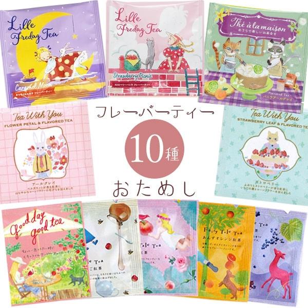 紅茶 ギフト おしゃれ ティーバッグ お試し フレーバーティー 詰め合わせ キャトルールティー プチギフト フェアリーテールティー 10種 Koucha 薔薇雑貨かわいい姫系雑貨のmeggie 通販 Yahoo ショッピング