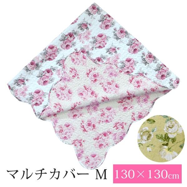 マルチカバー おしゃれ 正方形 130 130cm ルーシー カルシア キルト 洗える ソファーカバー ベッドカバー コタツカバー ラグ 敷物 かわいい おしゃれ Rc 4001 薔薇雑貨かわいい姫系雑貨のmeggie 通販 Yahoo ショッピング