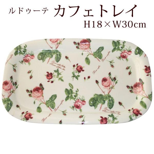 ルドゥーテ カフェトレイ お盆 18×30cm 日本製 ノンスリップ樹脂加工