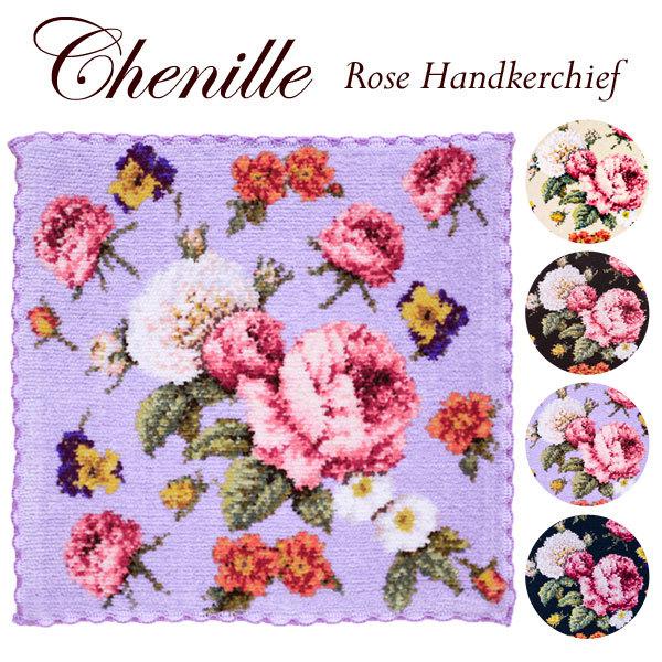 ルドゥーテ シェニール織 ハンカチ コットン パイル タオル 日本製