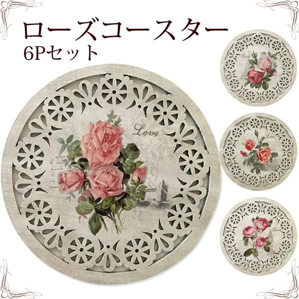 ローズ コースター 6Pセット 木製 ラウンド 薔薇 バラ キッチン雑貨 