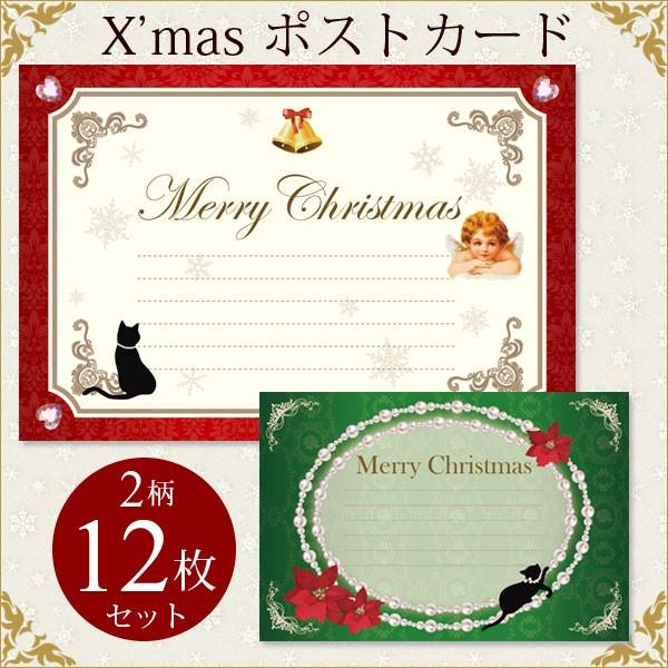 クリスマス ポスト カード おしゃれ ハガキ ギフトカード メッセージカード グリーティングカード 絵葉書 猫 ネコ メール便送料無料 かわいい
