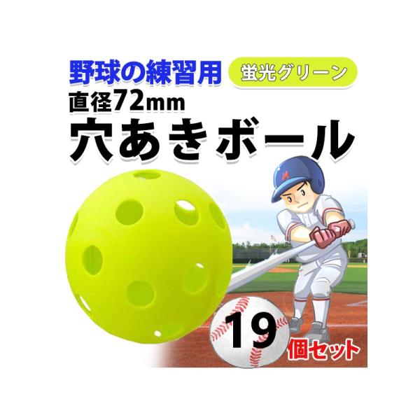 野球　練習　トスマシン　穴あきボール Amazon.co.jp: バッティング練習ボール(専用バッグ付き20個