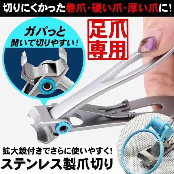 ワイド開口部で変形した爪や厚い爪に適しています。付属のルーペはマグネットで本体に簡単装着できます。見えにくい爪先を拡大してカットしやすくなりますので介護が必要な方や高齢者に最適です。柄が長くテコの原理で非力な女性でも軽くカットできます。切れ...