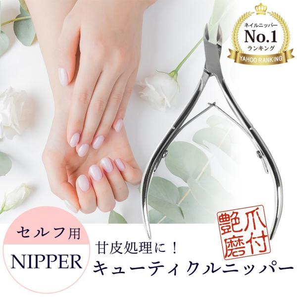 キューティクルニッパー ネイル 甘皮処理 キャップ付き :nipper-01:メグメグストアー 通販 