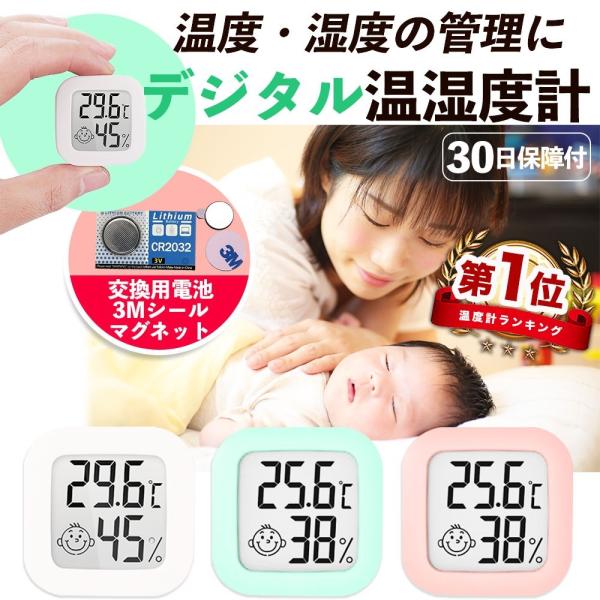 ひと目で分かりやすい顔文字で快適温湿度をお知らせします。乾燥や湿気に敏感な赤ちゃんの健康管理 オフィス 卓上温湿度計としてコンパクトで邪魔にならなく見やすいデジタル温湿度です。湿度が高いと熱中症とカビ繁殖の原因となり空気が乾燥すると、インフ...