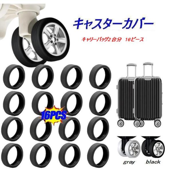 キャスターの汚れが気になるキャスターの汚れを拭いたリするのがストレス移動中のキャスターの音が気になるキャスターや床が傷つかないか心配キャスターカバーを玄関で外せばキャスターを拭く手間がいりませんシリコン製なので丸洗い可能ですまた、キャスター...