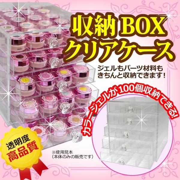 アクリル製 収納boxクリアケース カラージェル100個収納出来ます 透明感抜群で美しい収納ケースです Buyee Buyee Japanese Proxy Service Buy From Japan Bot Online