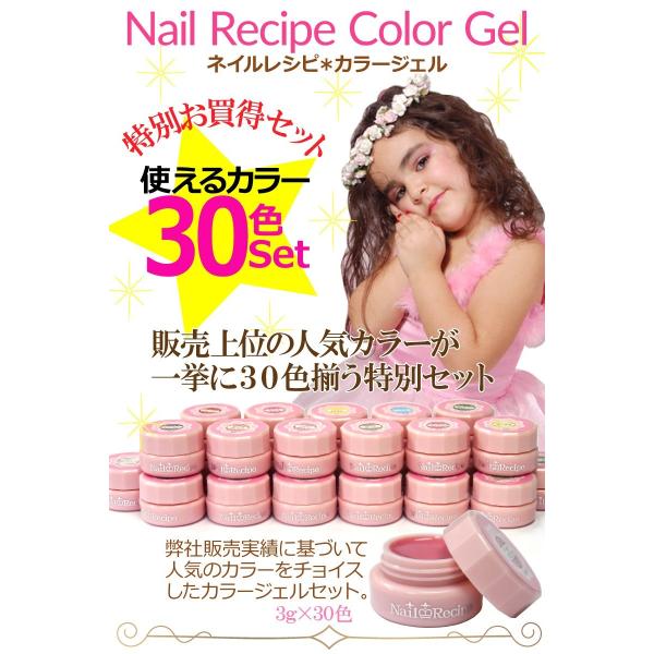 再入荷 ベスト30色ネイルレシピカラージェル特別セット 定番 人気 よく使う 可愛くて発色バツグン プロも使う品質の良さ Buyee Buyee 日本の通販商品 オークションの代理入札 代理購入