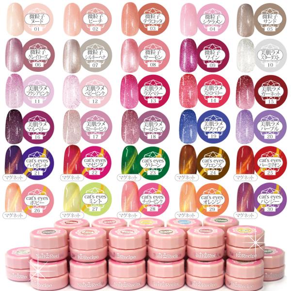 他サイト： カラージェル30色　ラメ＆キャッツアイ　登場　カラージェル特別セット　微粒子ラメ　美肌ラメ　キャッツアイ　プロも使う品質の良さの商品画像