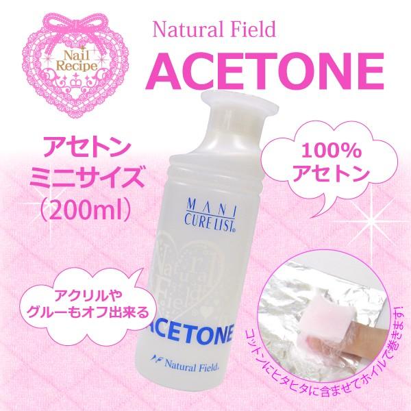 ジェルネイル ジェルオフ アセトン（200ml） : ネイルレシピ Yahoo!店