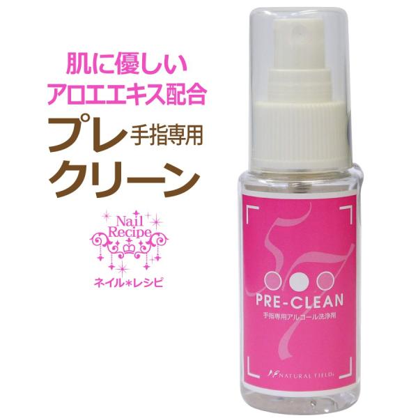 アルコール消毒 手指消毒 除菌 プレクリーン 検定用品 Nf Pre50 ネイルレシピ Yahoo 店 通販 Yahoo ショッピング