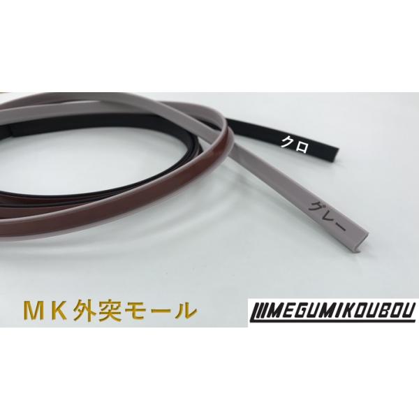 MK外突モール
