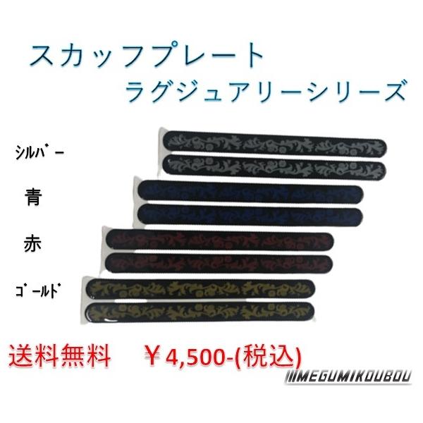 スカッフプレートシール