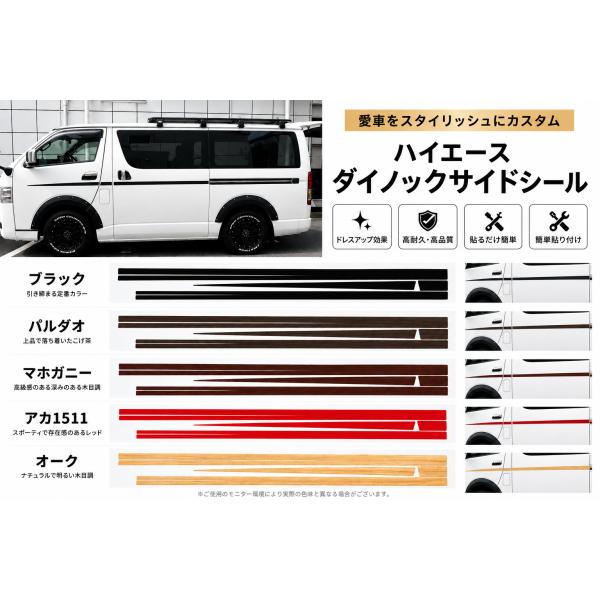 ハイエース ダイノックサイドシール