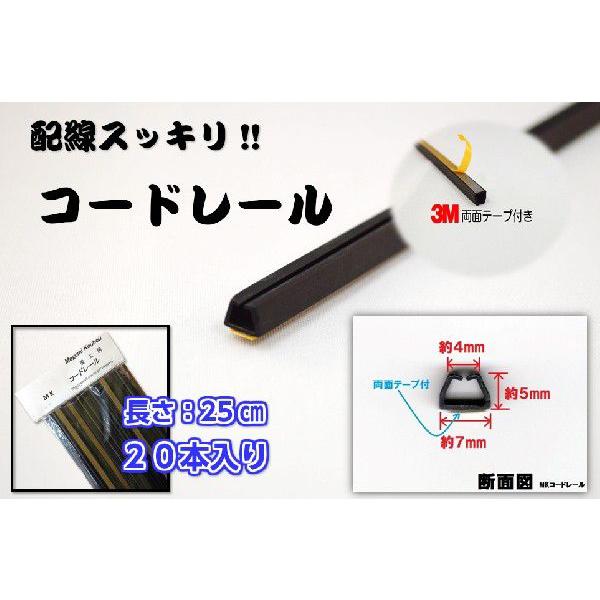 車の配線収納にピッタリ！カーナビやETC、ドラレコなど、露出した配線を埋めてスッキリ目立たなく！車両だけでなくサイズが合えば家庭用にも！ハサミで切れますので、お好きな長さに切って使えます。両面テープ付きですので取り付けも簡単です。4ｍｍ幅の...