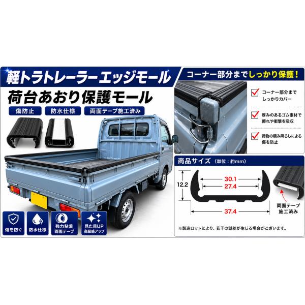 軽トラトレーラーエッジモール 軽トラック <1m価格> 荷台あおり保護モール U字型 傷防止 両面テープ施工済み