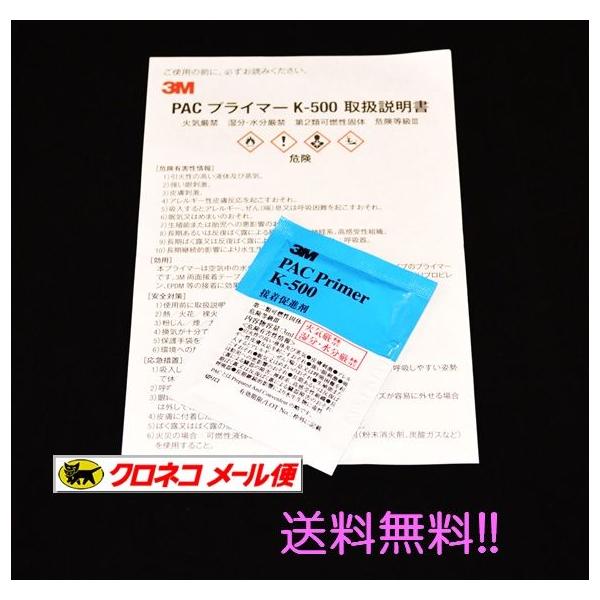 両面接着テープ用プライマーの小分けパックです。使いやすいウェットティッシュタイプ！空気中の水分と反応して、時間の経過とともに高い接着性を発揮します。3M 両面接着テープ、特にアクリルフォームテープとの組み合わせで、ポリプロピレン、EPDM等...
