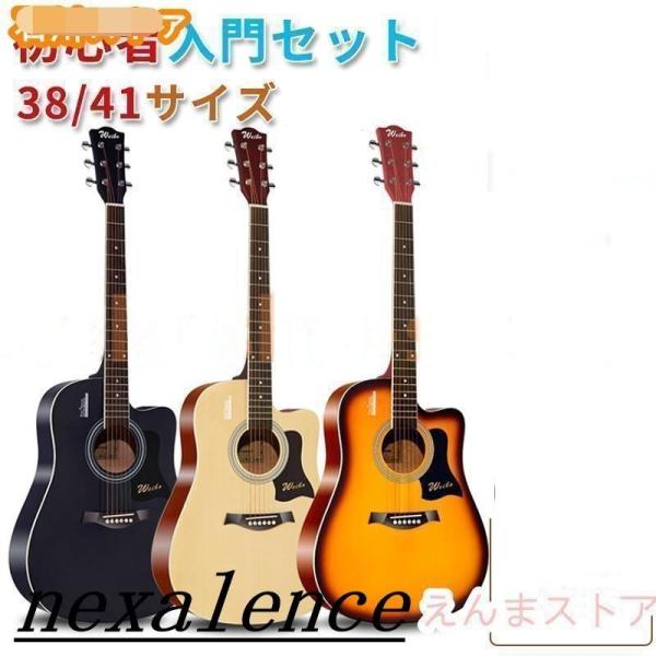 アコースティックギター初心者セット 楽器 入門 ギタ-38インチです