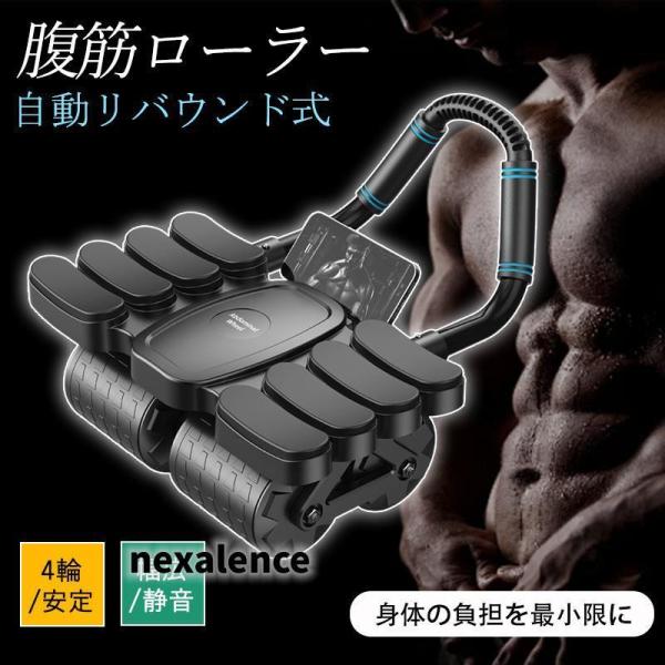 爆買 腹筋ローラー 自動リバウンド アブローラー 4輪 筋トレ 腹筋運動 腹筋マシン 安定 初心者 多機能 ダイエット 静音 肘サポート トレーニング フィットネス