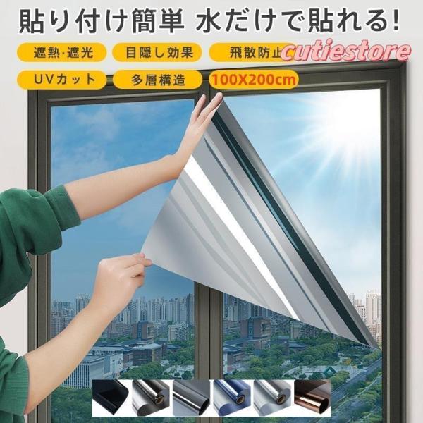 窓ガラス フィルム 目隠し 遮光シート 断熱 100*300cm 飛散防止 はがせる 外から見えない マジックミラー uvカット 節電 防犯 省エネ