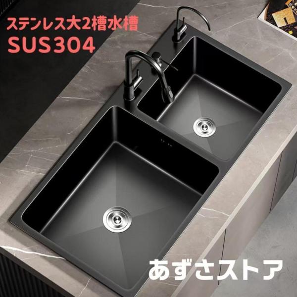シンク ステンレス 二槽シンク 流し台 大判 DIY キッチン ステンレス製 SUS304 ナノコーティング 黒色 手入れ便利 油対策 耐摩耗 厚手 台所 ゴミ受け 混合水栓