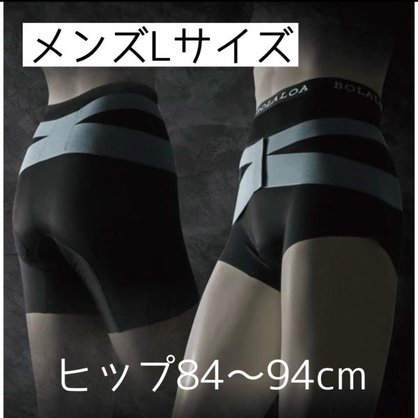 骨盤矯正ベルト BOLALOA ボラロア メンズ（Lサイズ：84〜94cm