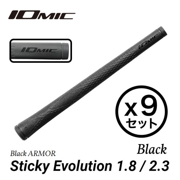 9本セット イオミック Black ARMOR Sticky Evolution 1.8/2.3 Blackout