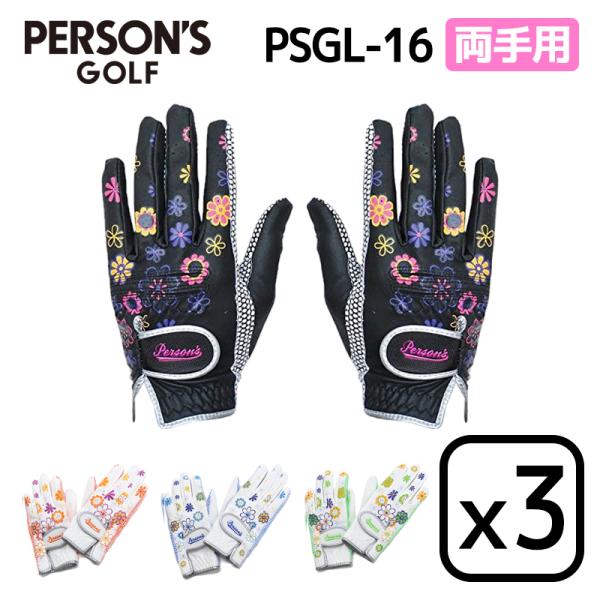 PERSON'S GOLF 3枚セット パーソンズ ゴルフグローブ Persons
