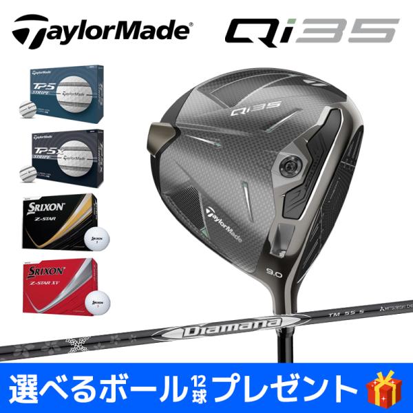 選べるボールプレゼント テーラーメイド Qi35 ドライバー Diamana