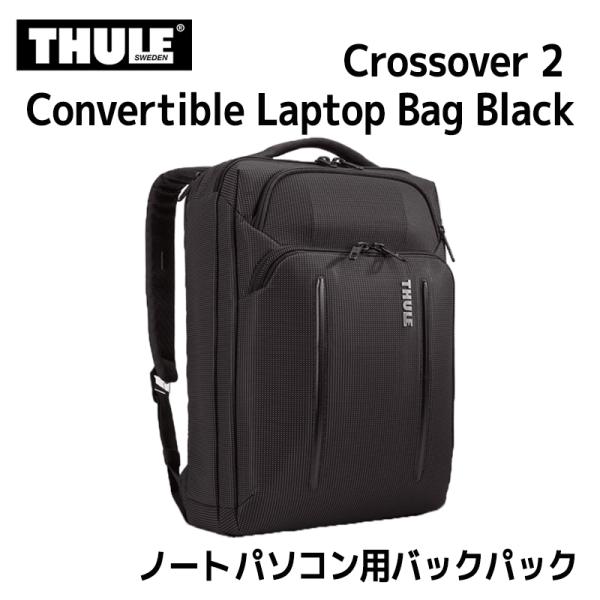 スーリー リュック クロスオーバー2 コンバーチブル ラップトップ