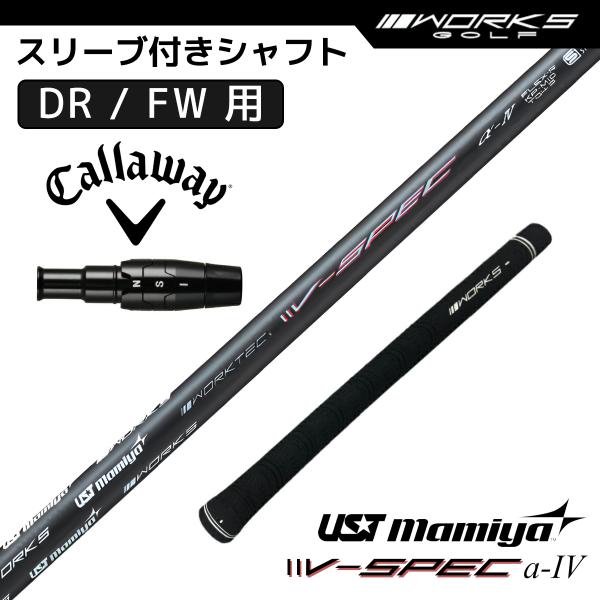 専用　キャロウェイ　ドライバー　エリート　UST マミヤ　シャフト　40 S キャロウェイ スリーブ付き シャフト V-Spec α-4 USTマミヤ 中調子 R