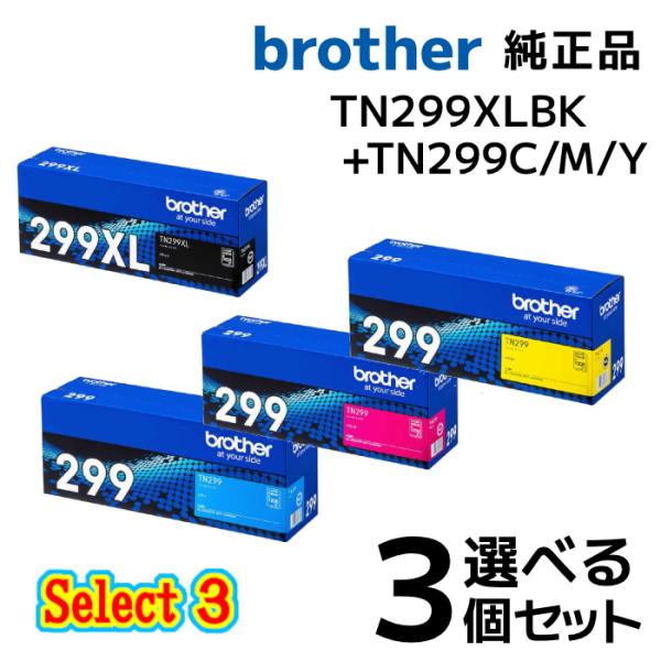 純正品 3個セット brotherブラザー セレクト3トナーカートリッジ