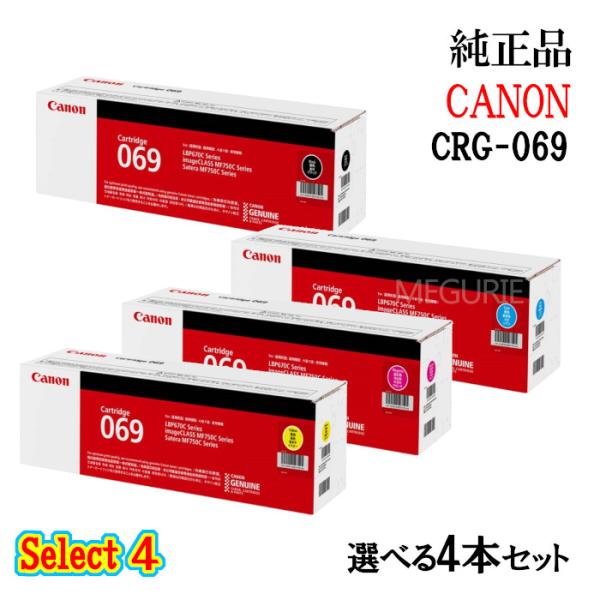 LCL-CRG-069 トナーカートリッジ 4個セット キヤノン（Canon） セレクト4 純正品 4本セット キャノン CRG-069