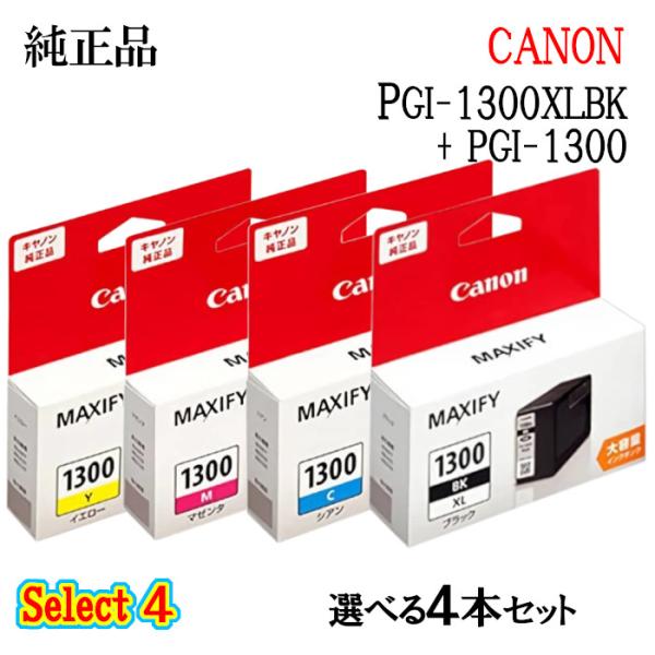 純正キャノンインクMAXIFY1300大容量 4色4本セット 純正品 4個セット