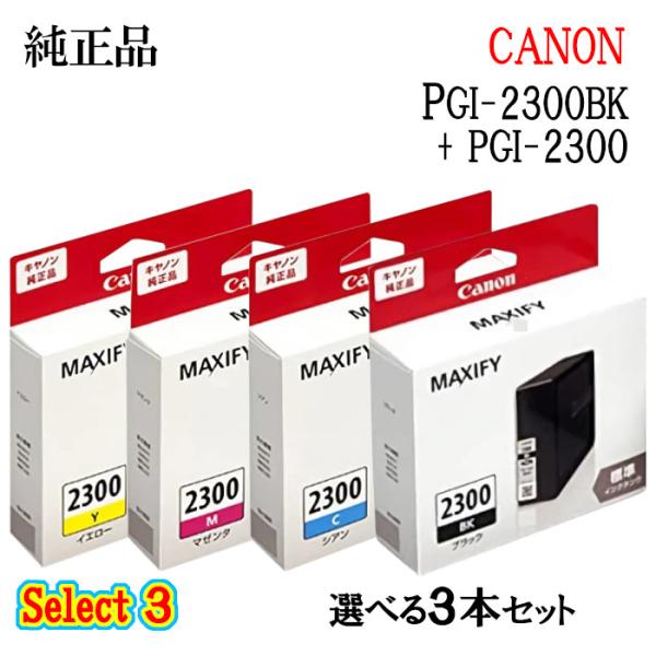 キヤノン（Canon） セレクト3 純正品 インクタンク PGI-2300XL2300 3個