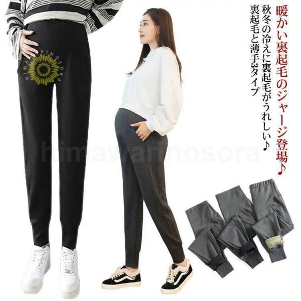 マタニティ ジャージ ジョガーパンツ パンツ 下 春 秋 冬 秋冬 厚手 かわいい裏起毛 裏ボア 薄手 マタニティジャージ ズボン レギンス