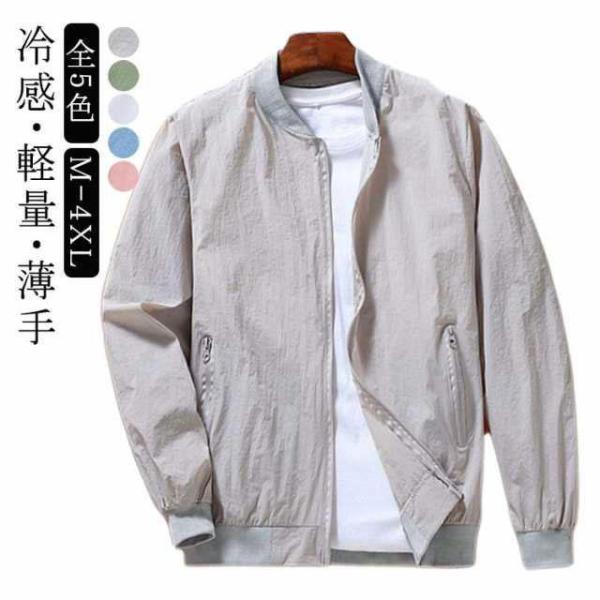 スタジャン フライトジャケット 紫外線対策 夏用 接触冷感 ジャケット MA-1 アイスシルク メンズ ラッシュガード 薄手 長袖 UVカット アウタ