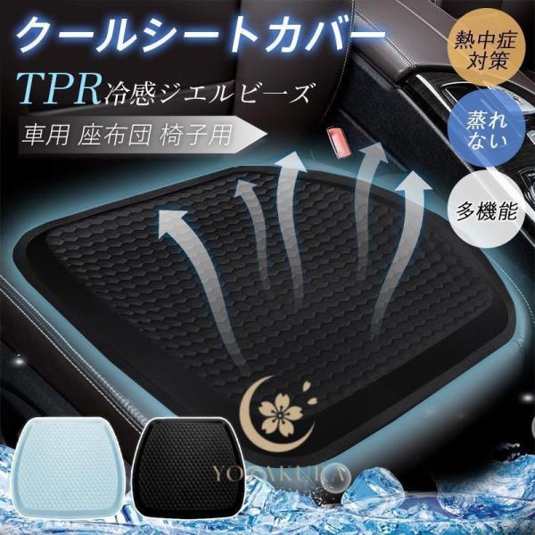 シートカバー 冷感 車用 自動車 座席カバー クールシートカバー 涼しい 接触冷感 汎用 ひんやり アイスシルク 涼感 運転席 椅子 蒸れない 通気性