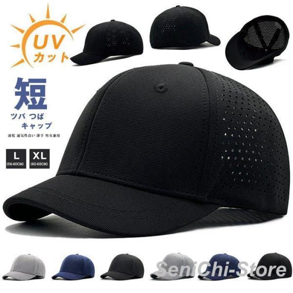 キャップ 帽子短ツバ つば 短い メッシュキャップ UVカット 男女兼用 紫外線カット メンズ レディース 野球帽
