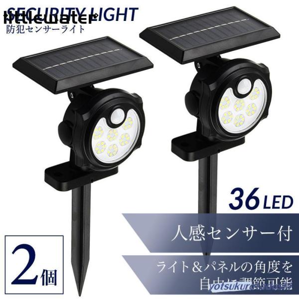 防犯ライト ソーラー 人感センサー ライト 2個セット　屋外 防水 自動点灯 強力 36LED