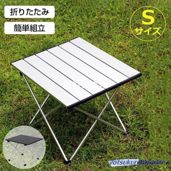 6ヶ月保証アウトドアテーブル 折りたたみ テーブル Sサイズ キャンプ ローテーブル コンパクト レジャーテーブル 軽量 収納袋付き おしゃれ 一人用