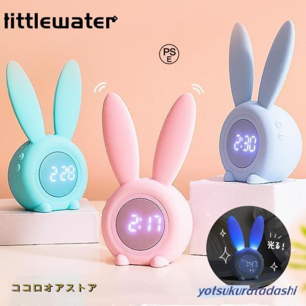 目覚まし時計 電波時計 置き時計 クロック ナイトライトクロック デジタル 光 スヌーズ ナイトライト LED ウサギ うさぎ 常夜灯 こども