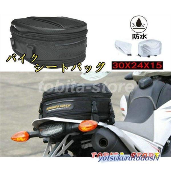 シートバッグ リアバッグ タンクバッグ ツーリングバック バイクバック オートバイバック バイク 拡張機能あり 防水 固定ベルト付き 大容量
