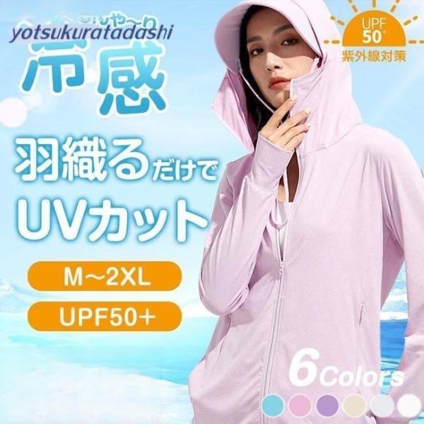 ラッシュガード パーカー 接触冷感素材 -5℃ レディース 長袖 アウター UV カット 指穴 つば取り外し あご紐 エアリズム 吸水速乾 日焼け防止