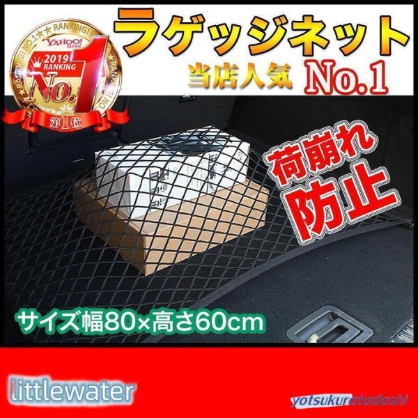 キャリアネット 80×60cm ラゲッジネット カーゴネット ゴムネット ルーフネット トランクネット 荷台 トラック ワンボックス 荷物 荷崩れ