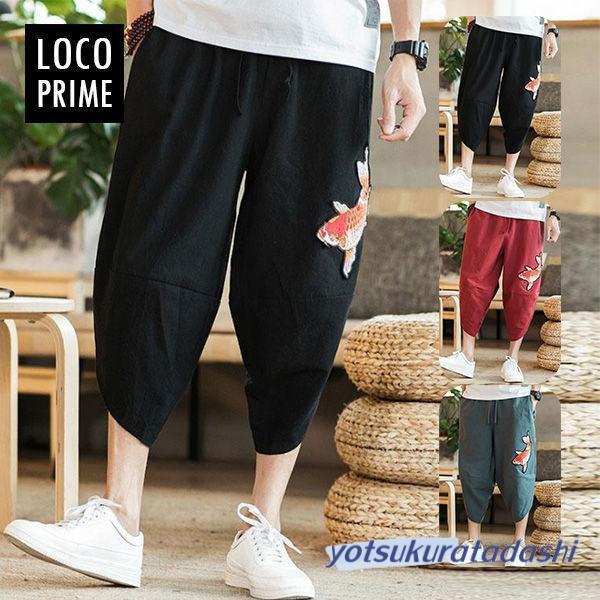 リネンパンツ サルエルパンツ 綿麻 リネン メンズ ボトムス アラジンパンツ ワイド 夏物 薄手 吸汗速乾 七分丈 通気性 カジュアル 大きいサイズ