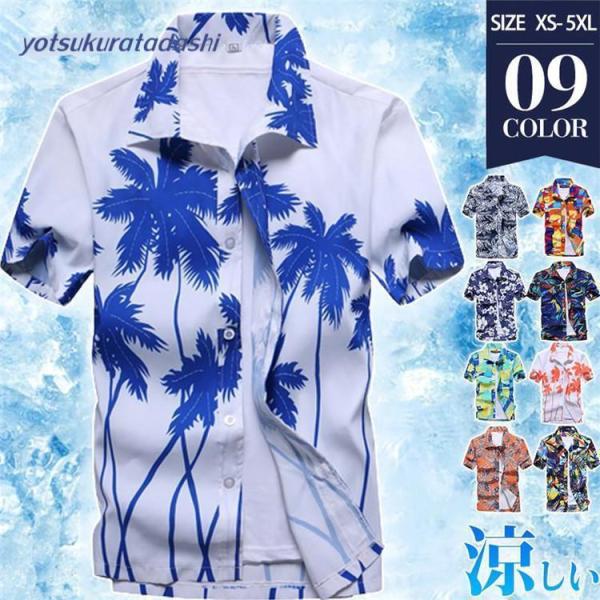 アロハシャツ メンズ カジュアルシャツ 半袖シャツ シャツ ブラウス 花柄 ス ゆったり 大きいサイズ 薄手 開襟 涼しい 海 リゾート 父の日